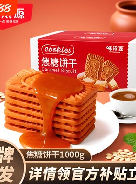 比利时焦糖饼干蛋糕装饰休闲小零食品早餐小包装鸡蛋年货节酥脆