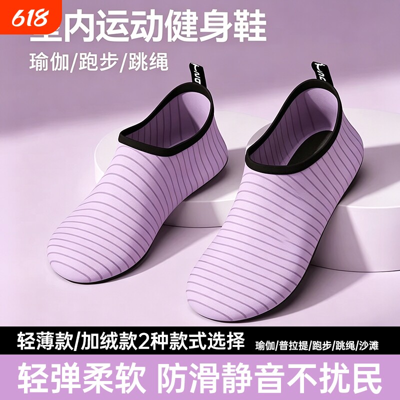 瑜伽鞋女室内运动静音软底防滑健身超慢跑沙滩鞋溯溪居家舞蹈跳绳