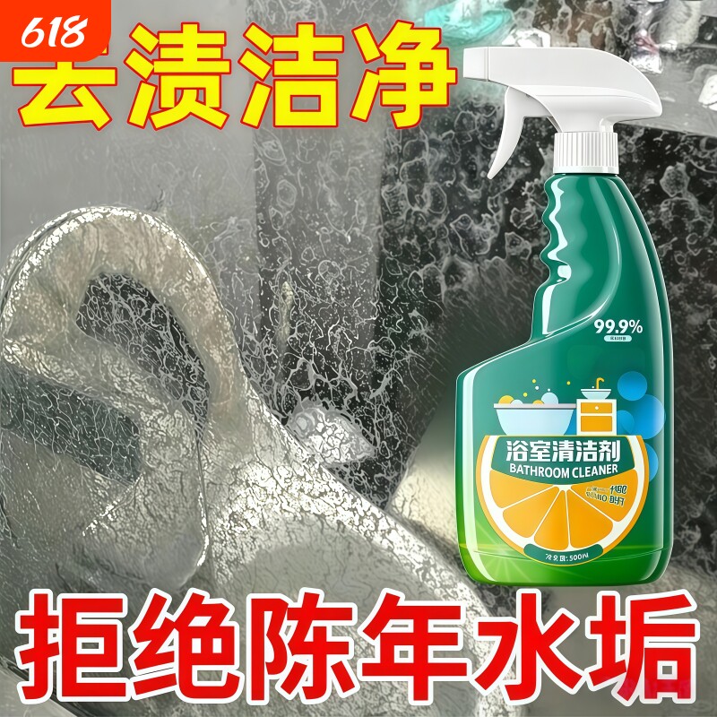 浴室清洁剂玻璃马桶污渍黄垢瓷砖水龙头厕所淋浴房强力除水垢神器