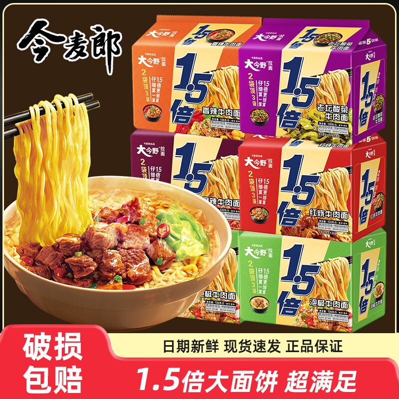 今麦郎1.5倍袋方便面10袋
