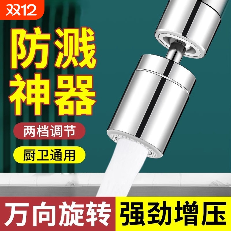 厨房水龙头延伸器防溅水神器万能接头万向起泡器出水嘴花洒防溅头