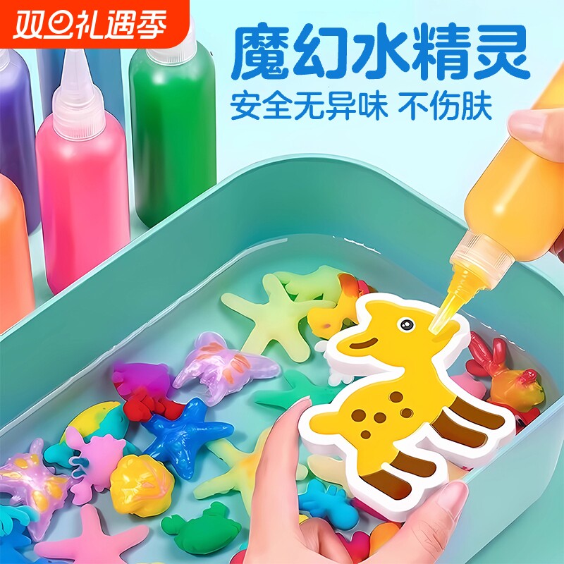 魔幻水精灵神奇水宝宝儿童益智玩具手工diy制作材料3-6岁男孩女