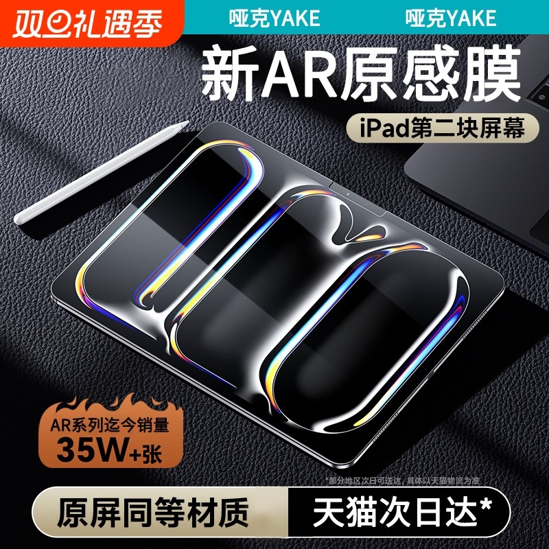 【新AR原感膜】适用iPadPro贴膜