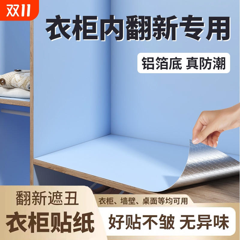 衣柜贴纸内部翻新自粘家具垫纸