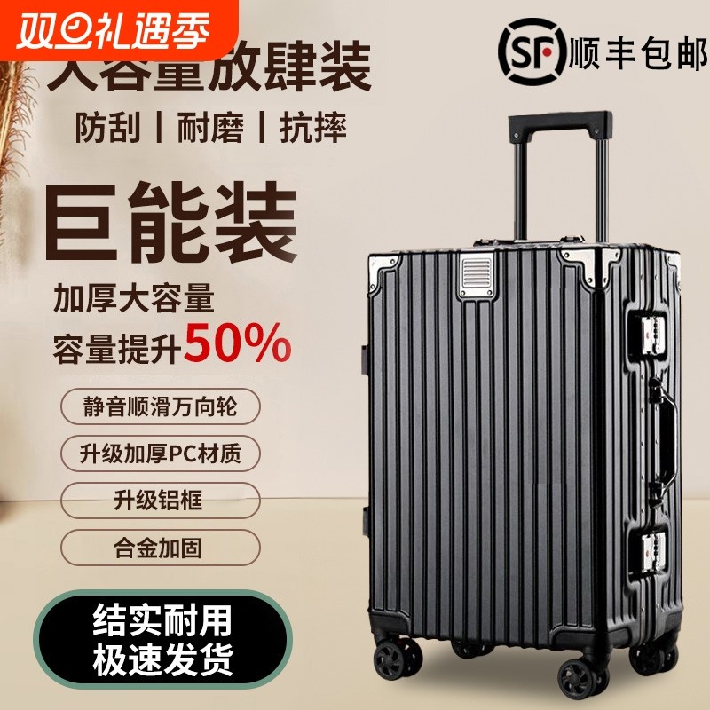 行李箱2024寸铝框大容量男生旅行静音万向轮结实耐用密码皮箱子p