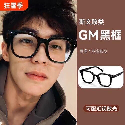 gm黑框近视眼镜粗大框镜框专业配镜可配度数散光眼睛近视镜防蓝光