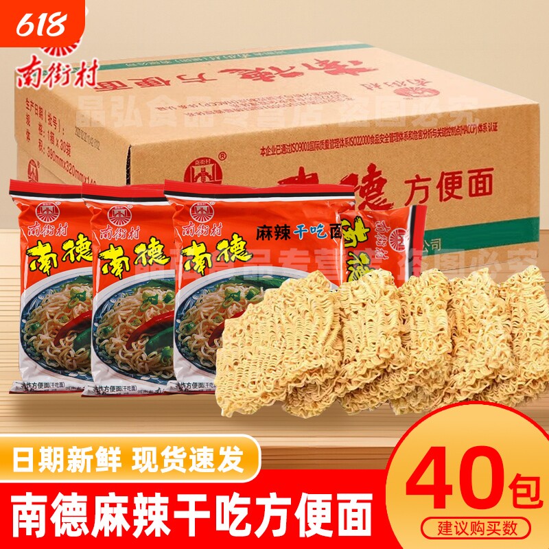 南街村南德麻辣干吃面52g河南特产泡面干脆面怀旧零食童年袋装