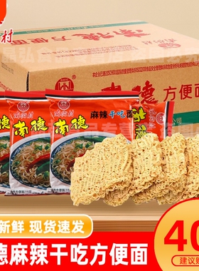 南街村南德麻辣干吃面52g河南特产泡面干脆面怀旧零食童年袋装