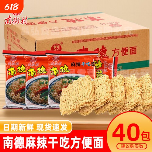 南街村麻辣干吃面|超1000次加购