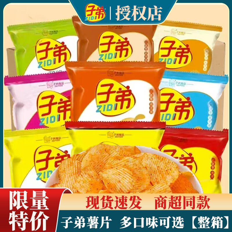【特价批发】子弟薯片30g土豆片多种口味云南特产经典麻辣整箱图片