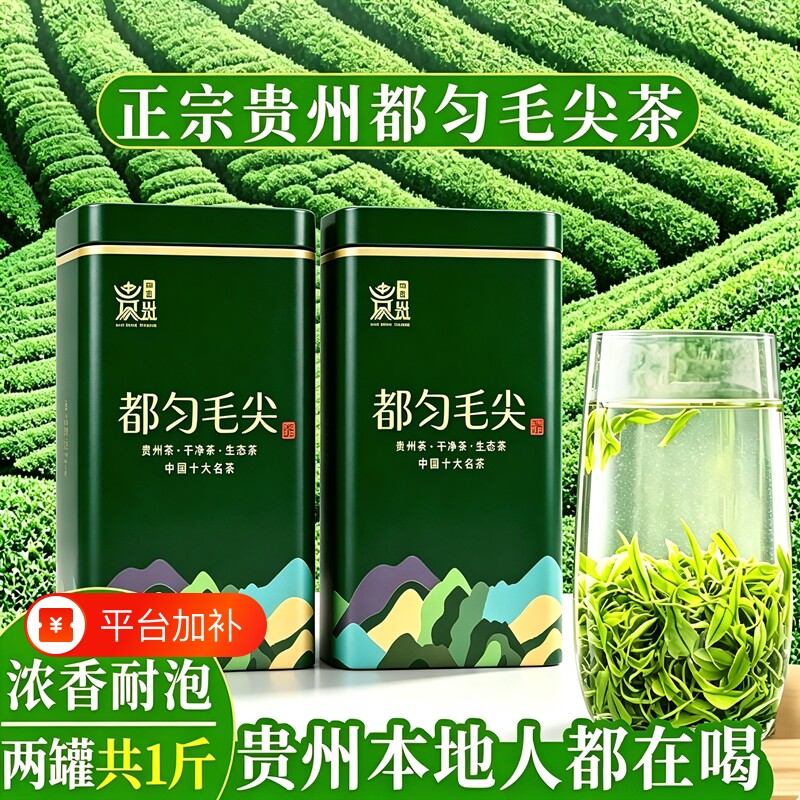 都匀毛尖茶贵州绿茶2026新茶明前春茶浓香型高山云雾罐装高档茶叶
