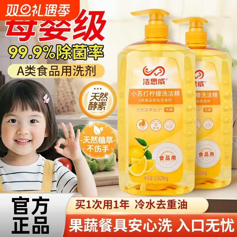 洁思威小苏打柠檬洗洁精食品级餐具果蔬净洗碗去油污家用洗洁精