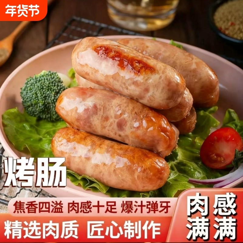 火山石地道正宗烤肠肉肠批发脆皮原味热狗烧烤黑胡椒台湾香肠风味,粮油调味/速食/干货/烘焙,香肠/腊肠/烤肠,淘宝优惠券,粉丝福利购,淘宝优惠卷