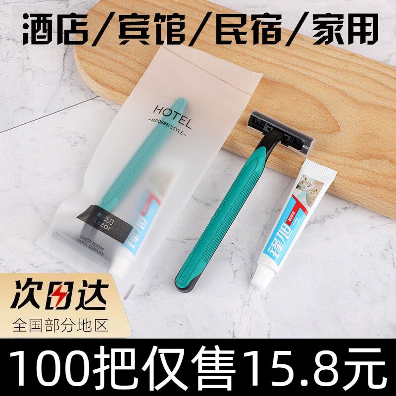 宾馆一次性剃须刀浴场专用手动刮胡刀浴室酒店宾馆剃毛刀刮胡子刀图片