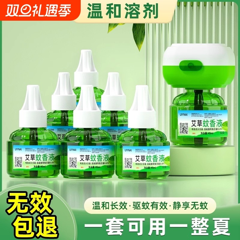 电热蚊香液家用补充液无味婴儿孕妇用驱蚊水神器蚊子药新款加热器