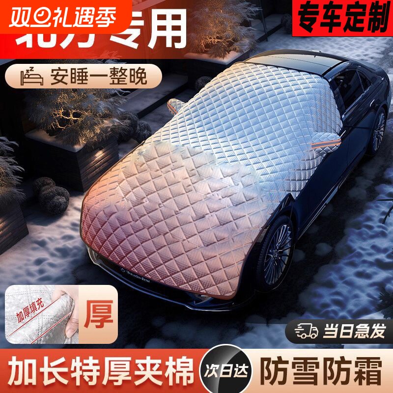 车衣车罩汽车全罩冬天加厚遮雪挡小车防雪半罩防霜冻四季通用防雨