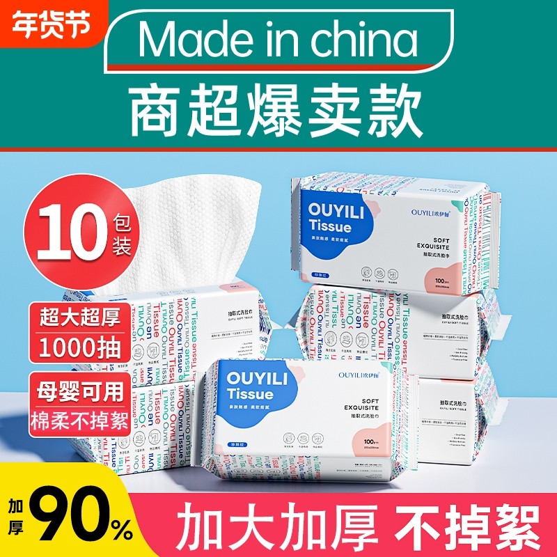 10包装洗脸巾一次性官方旗舰店正品加大加厚棉柔巾洁面擦脸抽取式,居家布艺,一次性洗脸巾/压缩毛巾,淘宝优惠券,粉丝福利购,淘宝优惠卷