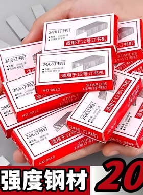 标准订书钉24/6通用12号钉书钉针统一装订书机钉子订书订办公装订机订书机学生用小号小型迷你外卖打包专用
