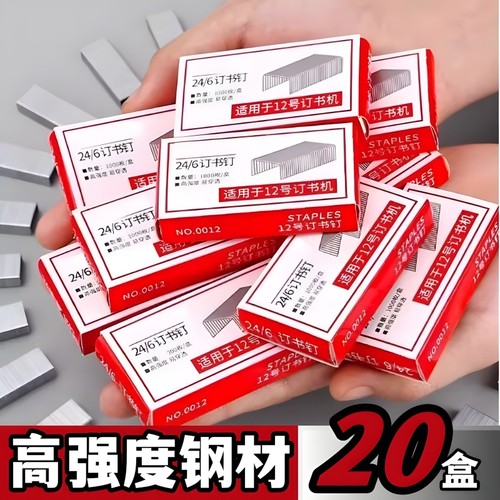 标准订书钉24/6通用12号钉书钉针统一装订书机钉子订书订办公装订机订书机学生用小号小型迷你外卖打包专用