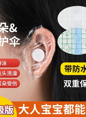 宝宝防水耳贴一次性|万人加购