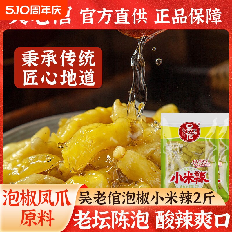 泡椒小米辣500g四川老坛泡菜野山椒农家自制酸辣凤爪泡辣椒吴老倌