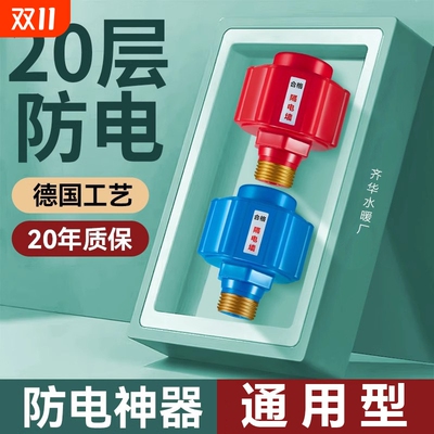 热水器配件防电墙通用型接头电热水器漏电防火墙隔电墙防触电