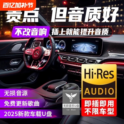 车载歌曲u盘2026抖音流行榜高品质音质汽车音乐优盘新歌老歌经典