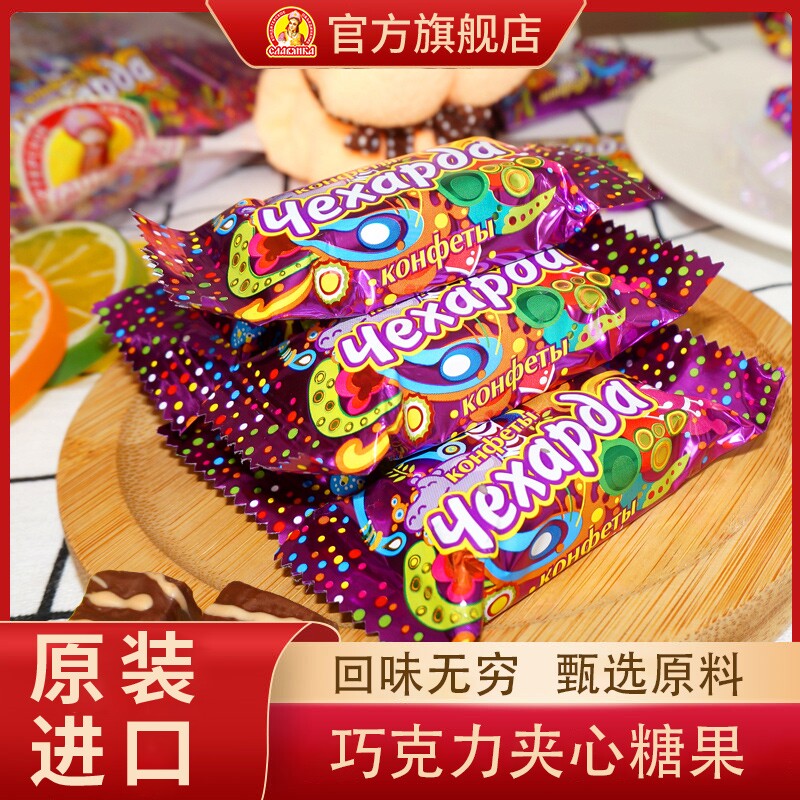 俄罗斯进口食品巧克力糖果休闲办公室零食网红爆款喜糖散装