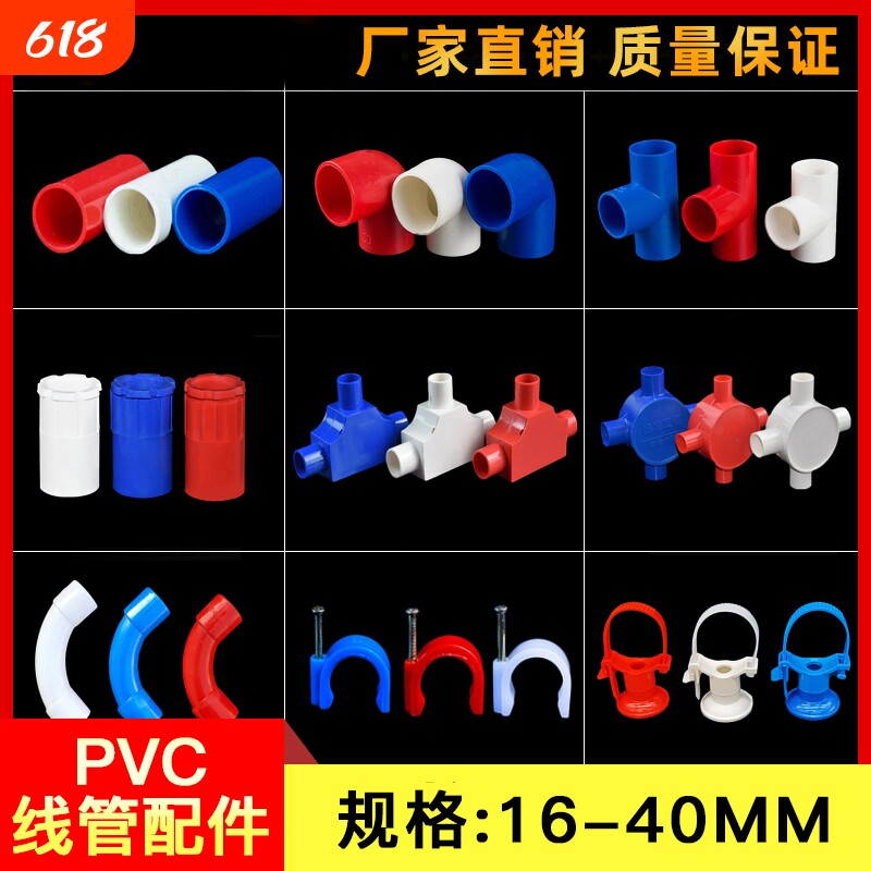 PVC电线管电工绝缘套管直接弯头三通杯梳月弯卡锁扣红蓝配件 阻燃