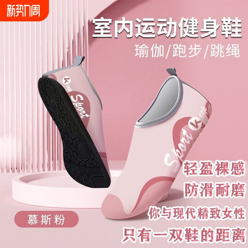 室内健身鞋女静音软底防滑居家跳绳瑜伽运动垫舞蹈专用瑜伽鞋防水