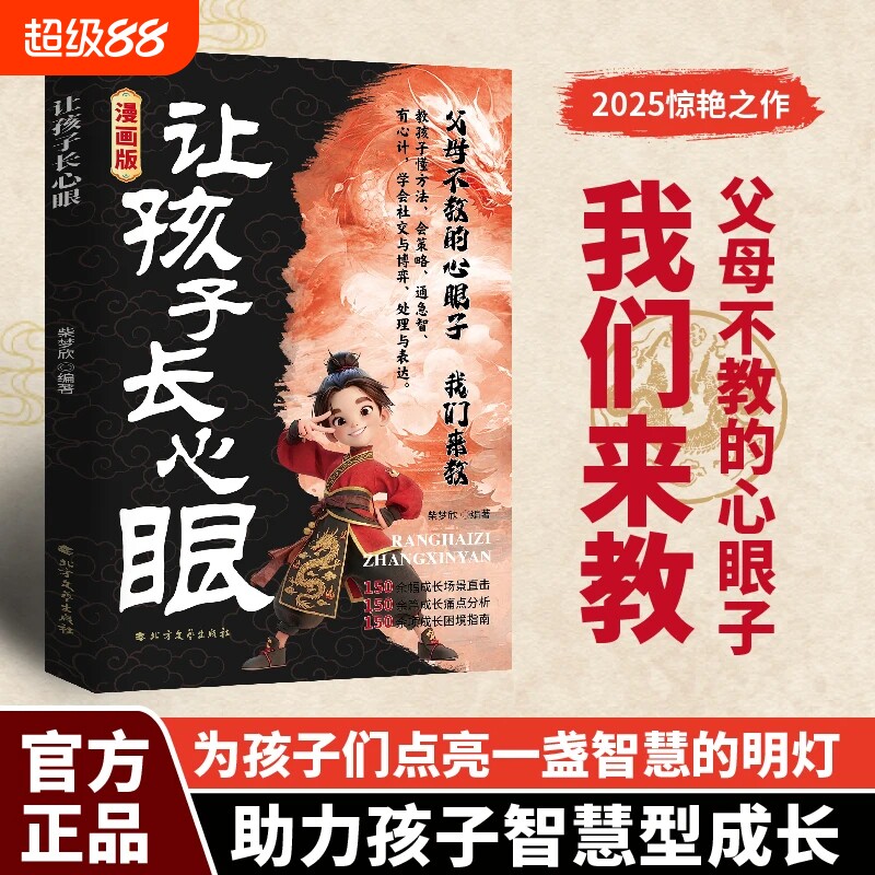 漫画版让孩子长心眼正版送给孩子的人生双决策书入世哲学启蒙儿童思维提升学习阳谋智慧开悟书籍提高为人处世格局课外阅读认知成长