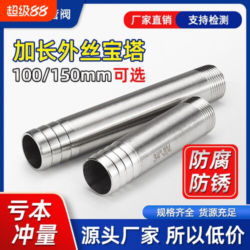6分4分304不锈钢外丝加长DN20/25圆管皮管接头螺纹牙直接宝塔单头