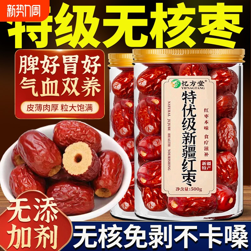 无核红枣特级红枣干新疆若羌灰枣大枣特产红枣子去核免洗年货源头