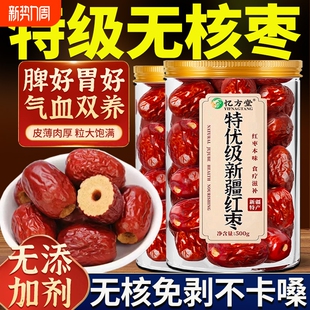 无核红枣特级红枣干新疆若羌灰枣大枣特产红枣子去核免洗年货泡茶