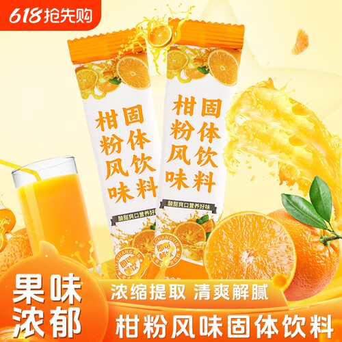 橘子粉速溶果汁粉末|415人收藏
