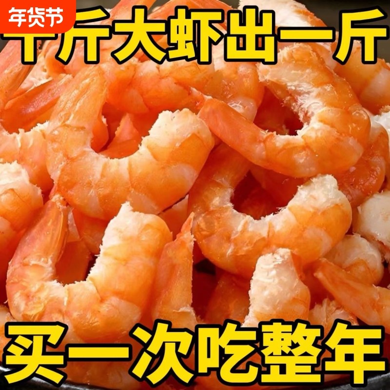 特大号】野生海米虾仁干货淡干虾米虾皮虾干海鲜干货金钩虾米批发,零食/坚果/特产,即食虾零食,淘宝优惠券,粉丝福利购,淘宝优惠卷