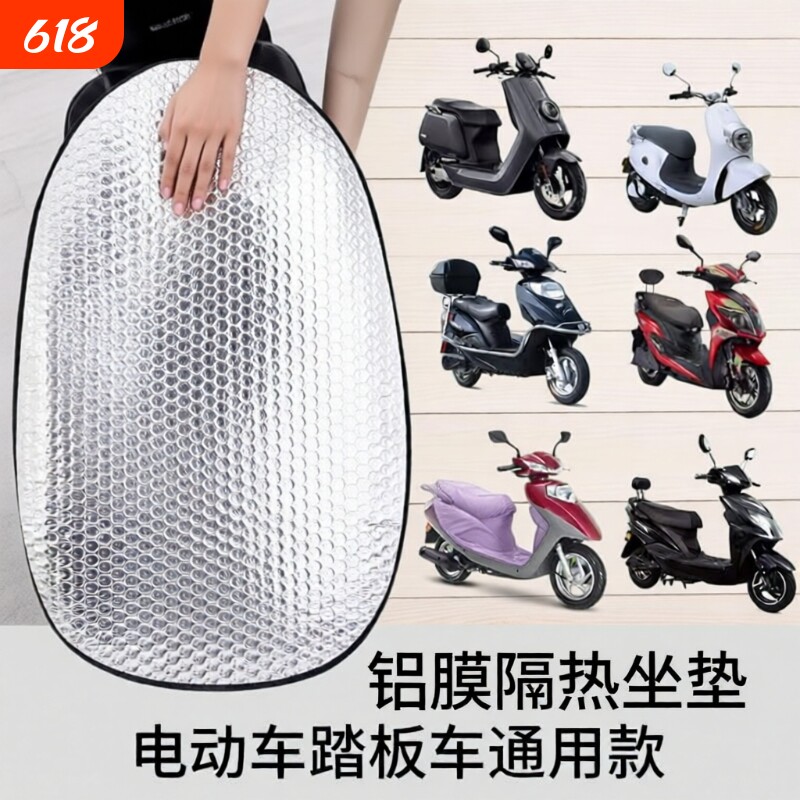 电动车防晒车坐垫套防水夏天隔热电动车垫子通用型摩托车座套神器