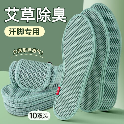 艾草除臭鞋垫男网格透气吸汗防臭