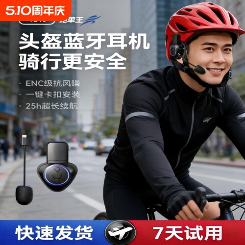 外卖头盔耳机骑行降噪持久续航
