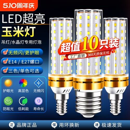 led灯泡玉米灯家用e27螺口超亮节能灯e14螺旋客厅吊灯三色智能灯