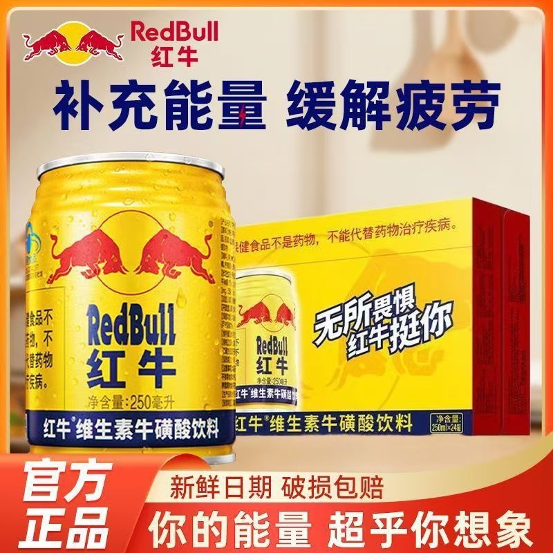 红牛维生素牛磺酸饮料250ml*24罐装整件运动能量熬夜提神饮料