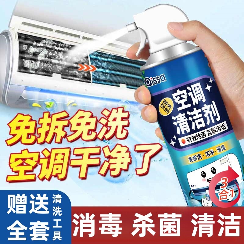 洗空调清洗剂工具全套家用外内机专用泡沫强力去污清洁免拆洗神器