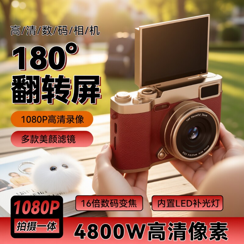 数码相机翻转屏学生高清校园ccd可自拍旅游微单复古星克同款礼物