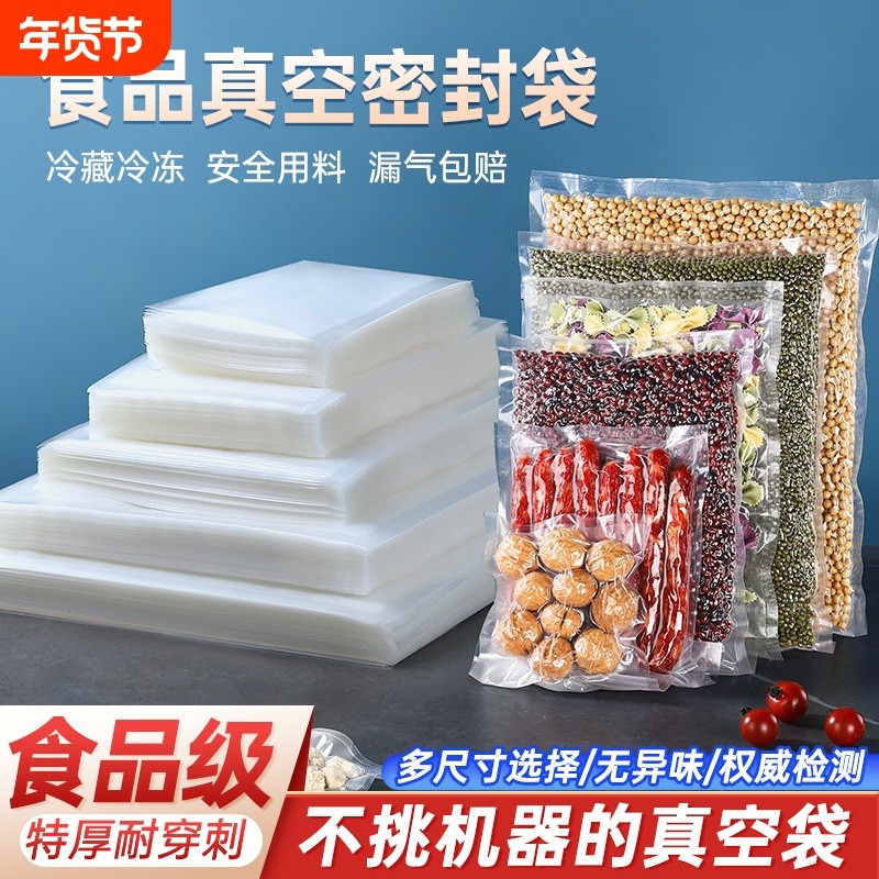 网纹路真空袋封口机专用包装袋抽真空袋食品袋家用压缩塑封保鲜袋