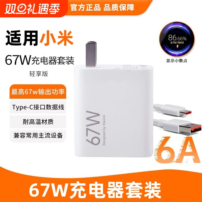 67W超级闪充【免费换新】