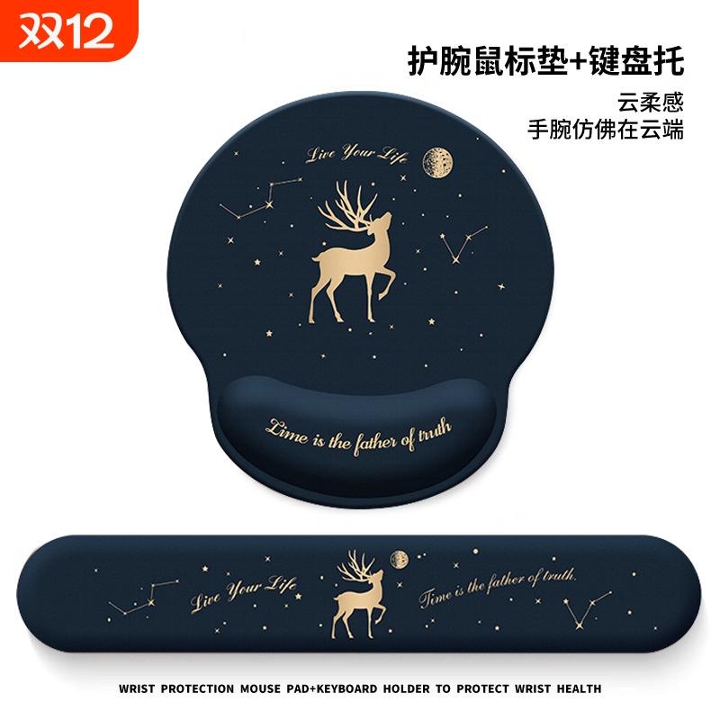 创意星空鹿鼠标垫护腕防腱鞘炎记忆棉键盘手托女生办公电脑桌面垫
