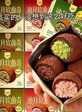 迪拜软曲奇开心果夹心曲奇福团