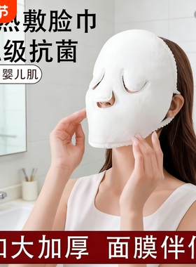 热敷毛巾敷脸面膜蒸脸美容神器面部脸巾白色毛巾热敷灌肤补水皮肤