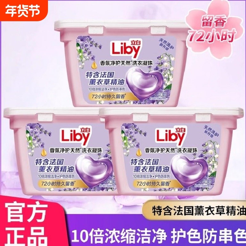 立白香氛净护洗衣凝珠持久留香4效防串色薰衣草铃兰香精油香味