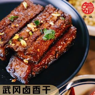 芳姐卤香干武冈卤豆腐豆干600g 湖南特产休闲食品零食小吃素食